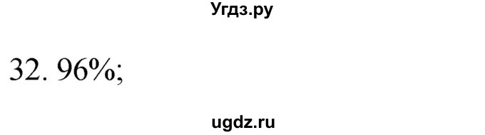 ГДЗ (Решебник) по географии 5 класс (мой тренажёр) Николина В.В. / гидросфера — водная оболочка Земли / 32