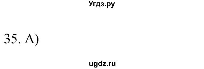 ГДЗ (Решебник) по географии 5 класс (мой тренажёр) Николина В.В. / гидросфера — водная оболочка Земли / 35