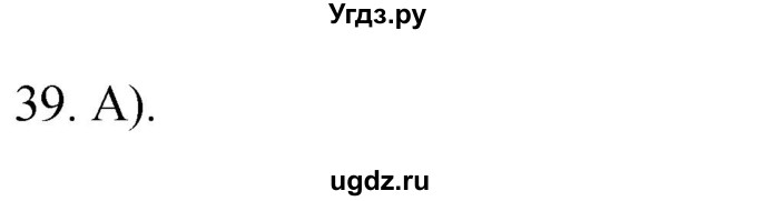 ГДЗ (Решебник) по географии 5 класс (мой тренажёр) Николина В.В. / гидросфера — водная оболочка Земли / 39