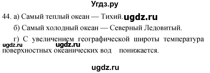 ГДЗ (Решебник) по географии 5 класс (мой тренажёр) Николина В.В. / гидросфера — водная оболочка Земли / 44