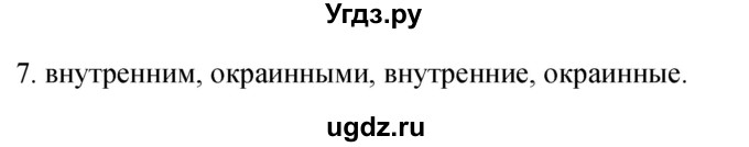 ГДЗ (Решебник) по географии 5 класс (мой тренажёр) Николина В.В. / гидросфера — водная оболочка Земли / 7