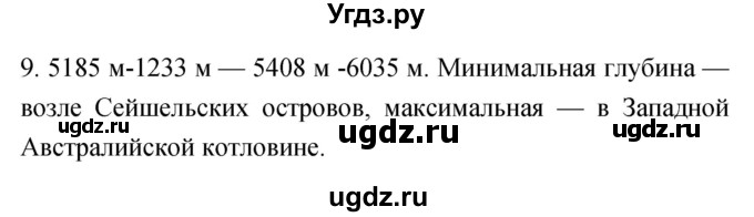 ГДЗ (Решебник) по географии 5 класс (мой тренажёр) Николина В.В. / гидросфера — водная оболочка Земли / 9