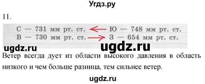 ГДЗ (Решебник) по географии 5 класс (мой тренажёр) Николина В.В. / атмосфера — воздушная оболочка Земли / 11