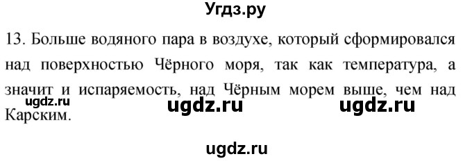 ГДЗ (Решебник) по географии 5 класс (мой тренажёр) Николина В.В. / атмосфера — воздушная оболочка Земли / 13