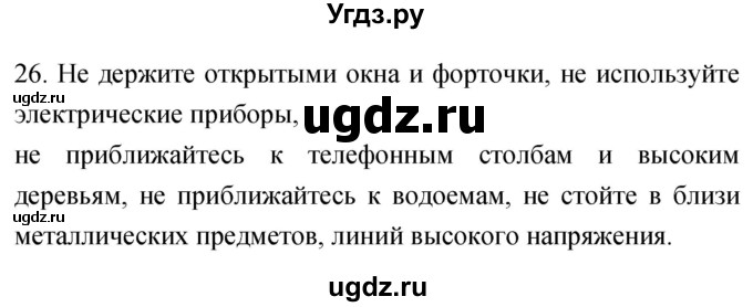 ГДЗ (Решебник) по географии 5 класс (мой тренажёр) Николина В.В. / атмосфера — воздушная оболочка Земли / 26