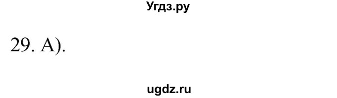 ГДЗ (Решебник) по географии 5 класс (мой тренажёр) Николина В.В. / атмосфера — воздушная оболочка Земли / 29