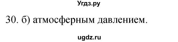 ГДЗ (Решебник) по географии 5 класс (мой тренажёр) Николина В.В. / атмосфера — воздушная оболочка Земли / 30