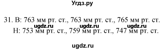 ГДЗ (Решебник) по географии 5 класс (мой тренажёр) Николина В.В. / атмосфера — воздушная оболочка Земли / 31