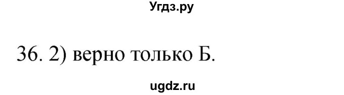 ГДЗ (Решебник) по географии 5 класс (мой тренажёр) Николина В.В. / атмосфера — воздушная оболочка Земли / 36