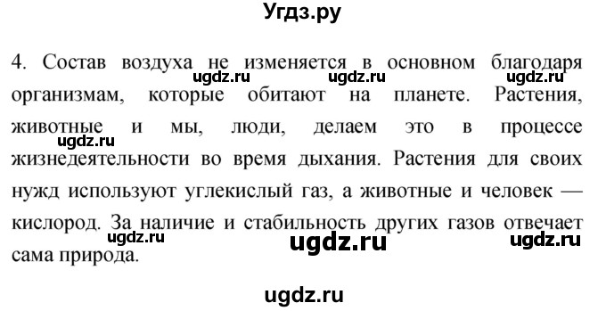 ГДЗ (Решебник) по географии 5 класс (мой тренажёр) Николина В.В. / атмосфера — воздушная оболочка Земли / 4