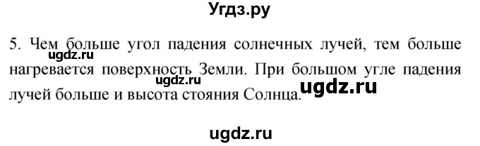 ГДЗ (Решебник) по географии 5 класс (мой тренажёр) Николина В.В. / атмосфера — воздушная оболочка Земли / 5