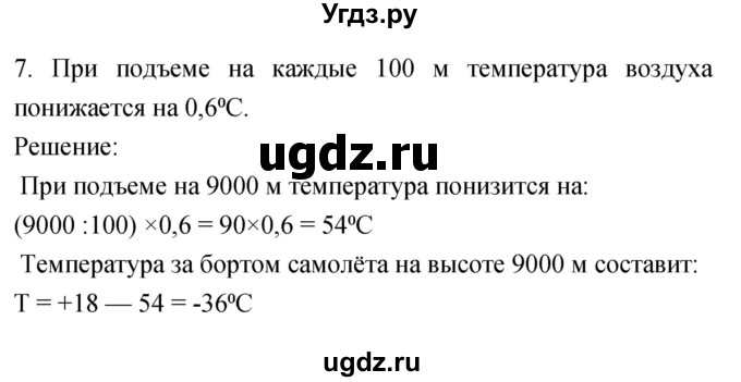 ГДЗ (Решебник) по географии 5 класс (мой тренажёр) Николина В.В. / атмосфера — воздушная оболочка Земли / 7
