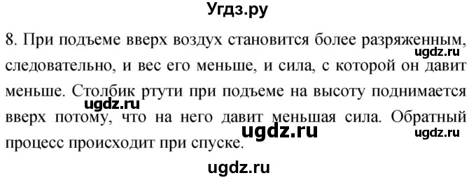 ГДЗ (Решебник) по географии 5 класс (мой тренажёр) Николина В.В. / атмосфера — воздушная оболочка Земли / 8