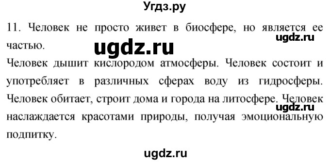 ГДЗ (Решебник) по географии 5 класс (мой тренажёр) Николина В.В. / биосфера — живая оболочка Земли / 11