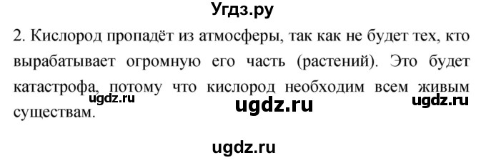 ГДЗ (Решебник) по географии 5 класс (мой тренажёр) Николина В.В. / биосфера — живая оболочка Земли / 2