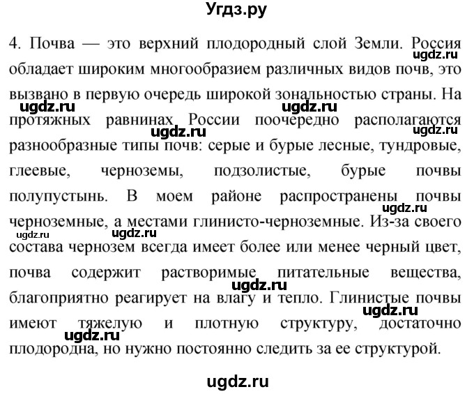 ГДЗ (Решебник) по географии 5 класс (мой тренажёр) Николина В.В. / биосфера — живая оболочка Земли / 4