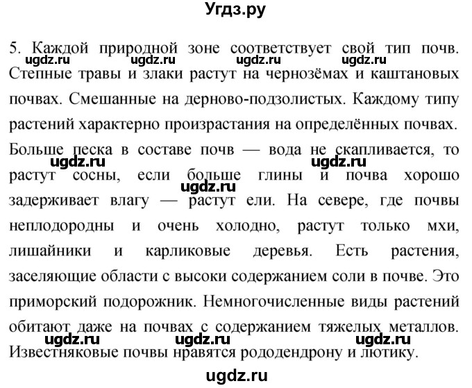 ГДЗ (Решебник) по географии 5 класс (мой тренажёр) Николина В.В. / биосфера — живая оболочка Земли / 5