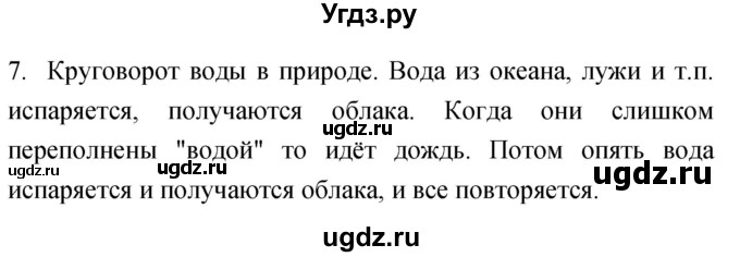 ГДЗ (Решебник) по географии 5 класс (мой тренажёр) Николина В.В. / биосфера — живая оболочка Земли / 7