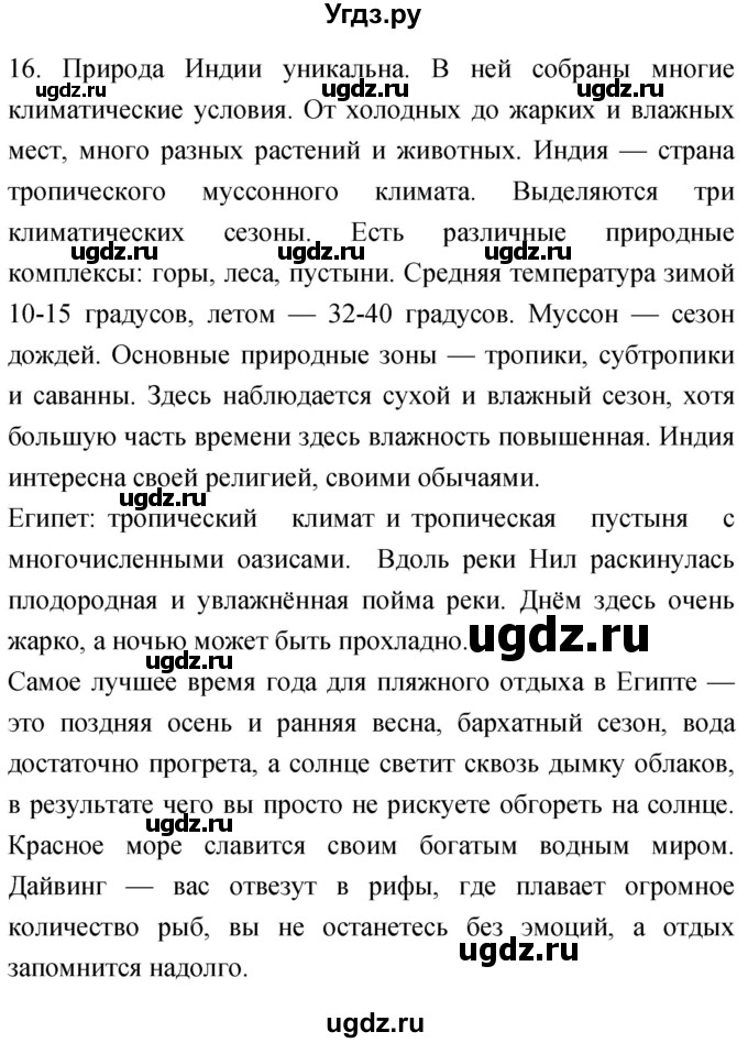 ГДЗ (Решебник) по географии 5 класс (мой тренажёр) Николина В.В. / географическая оболочка Земли / 16