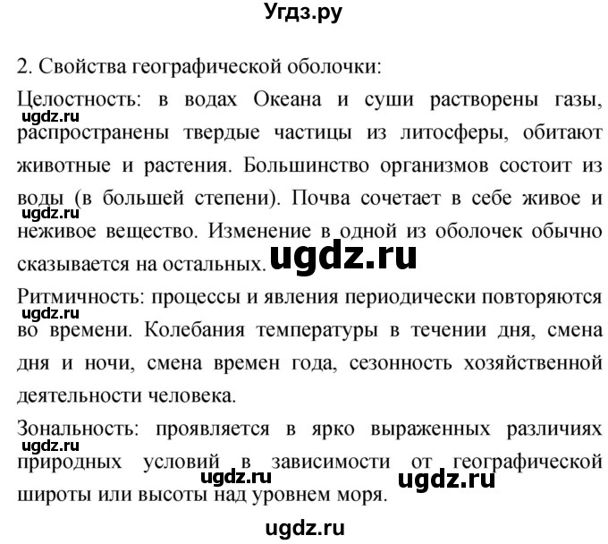 ГДЗ (Решебник) по географии 5 класс (мой тренажёр) Николина В.В. / географическая оболочка Земли / 2