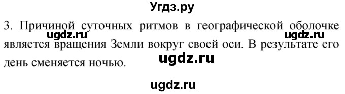 ГДЗ (Решебник) по географии 5 класс (мой тренажёр) Николина В.В. / географическая оболочка Земли / 3