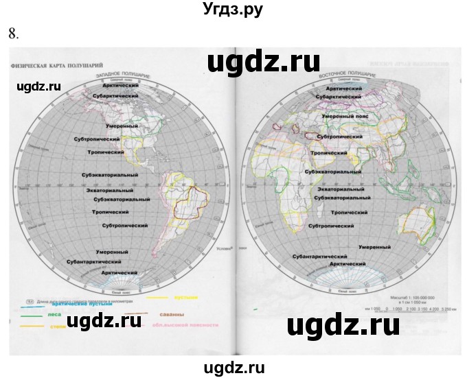 ГДЗ (Решебник) по географии 5 класс (мой тренажёр) Николина В.В. / географическая оболочка Земли / 8