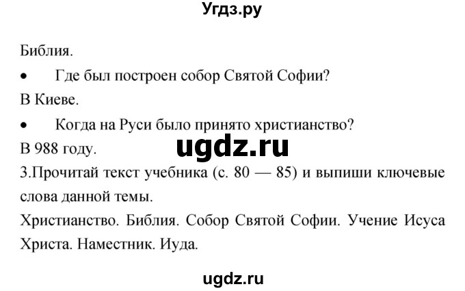 ГДЗ (Решебник) по окружающему миру 4 класс (рабочая тетрадь) Е.В. Саплина / часть 1. страница номер / 40(продолжение 2)