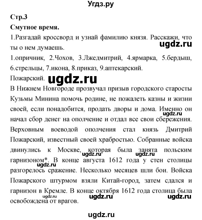 ГДЗ (Решебник) по окружающему миру 4 класс (рабочая тетрадь) Е.В. Саплина / часть 2. страница номер / 3