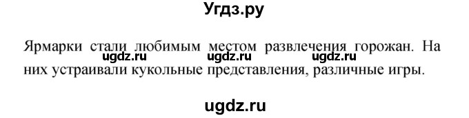 ГДЗ (Решебник) по окружающему миру 4 класс (рабочая тетрадь) Е.В. Саплина / часть 2. страница номер / 4(продолжение 2)