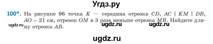 ГДЗ (Учебник ) по геометрии 8 класс Казаков В.В. / задача / 100