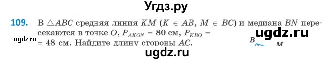 ГДЗ (Учебник ) по геометрии 8 класс Казаков В.В. / задача / 109