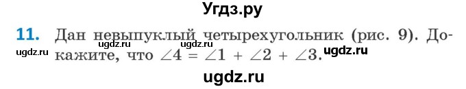 ГДЗ (Учебник ) по геометрии 8 класс Казаков В.В. / задача / 11