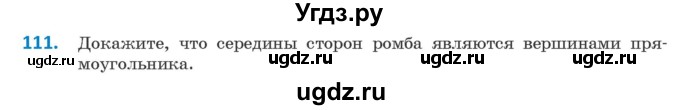 ГДЗ (Учебник ) по геометрии 8 класс Казаков В.В. / задача / 111