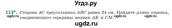 ГДЗ (Учебник ) по геометрии 8 класс Казаков В.В. / задача / 113