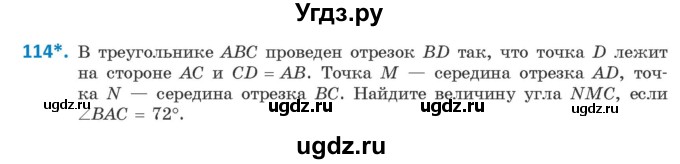ГДЗ (Учебник ) по геометрии 8 класс Казаков В.В. / задача / 114