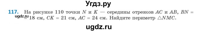 ГДЗ (Учебник ) по геометрии 8 класс Казаков В.В. / задача / 117