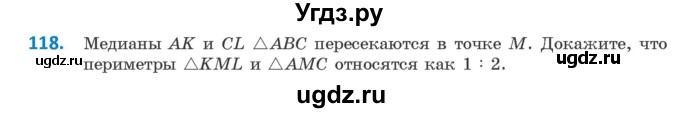 ГДЗ (Учебник ) по геометрии 8 класс Казаков В.В. / задача / 118