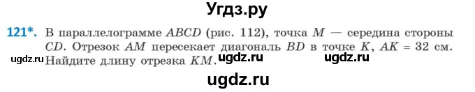 ГДЗ (Учебник ) по геометрии 8 класс Казаков В.В. / задача / 121