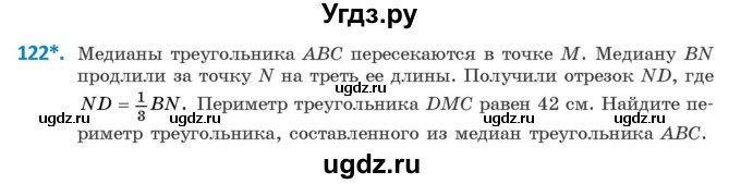 ГДЗ (Учебник ) по геометрии 8 класс Казаков В.В. / задача / 122