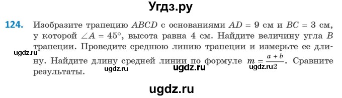 ГДЗ (Учебник ) по геометрии 8 класс Казаков В.В. / задача / 124