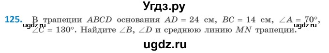 ГДЗ (Учебник ) по геометрии 8 класс Казаков В.В. / задача / 125