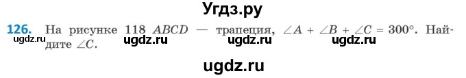 ГДЗ (Учебник ) по геометрии 8 класс Казаков В.В. / задача / 126
