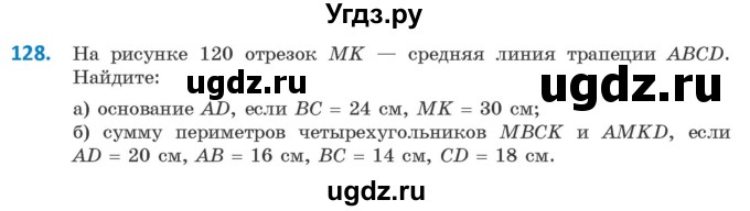 ГДЗ (Учебник ) по геометрии 8 класс Казаков В.В. / задача / 128