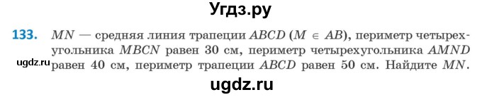 ГДЗ (Учебник ) по геометрии 8 класс Казаков В.В. / задача / 133