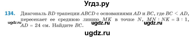 ГДЗ (Учебник ) по геометрии 8 класс Казаков В.В. / задача / 134