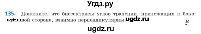 ГДЗ (Учебник ) по геометрии 8 класс Казаков В.В. / задача / 135