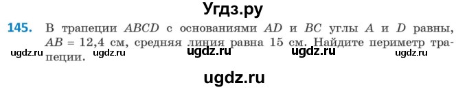 ГДЗ (Учебник ) по геометрии 8 класс Казаков В.В. / задача / 145