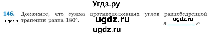 ГДЗ (Учебник ) по геометрии 8 класс Казаков В.В. / задача / 146