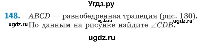 ГДЗ (Учебник ) по геометрии 8 класс Казаков В.В. / задача / 148