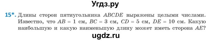 ГДЗ (Учебник ) по геометрии 8 класс Казаков В.В. / задача / 15